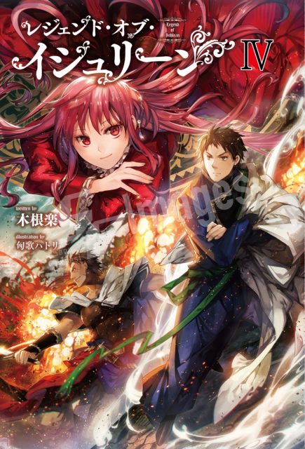 レジェンド オブ イシュリーン１ サーガフォレスト 一二三書房公式