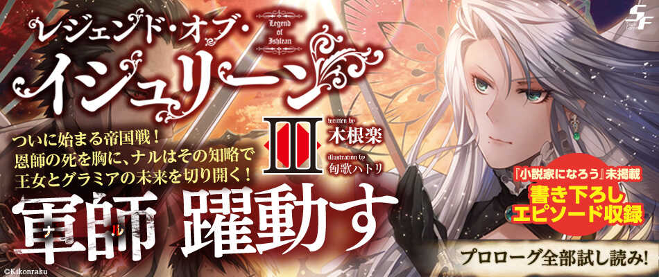 レジェンド オブ イシュリーン３ サーガフォレスト 一二三書房公式