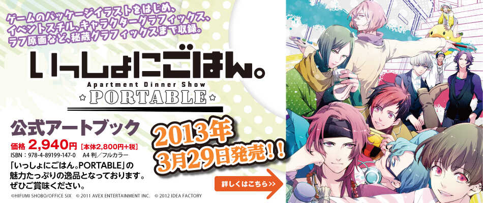 いっしょにごはん Portable 公式アートブック 画集 イラスト集 一二三書房公式サイト